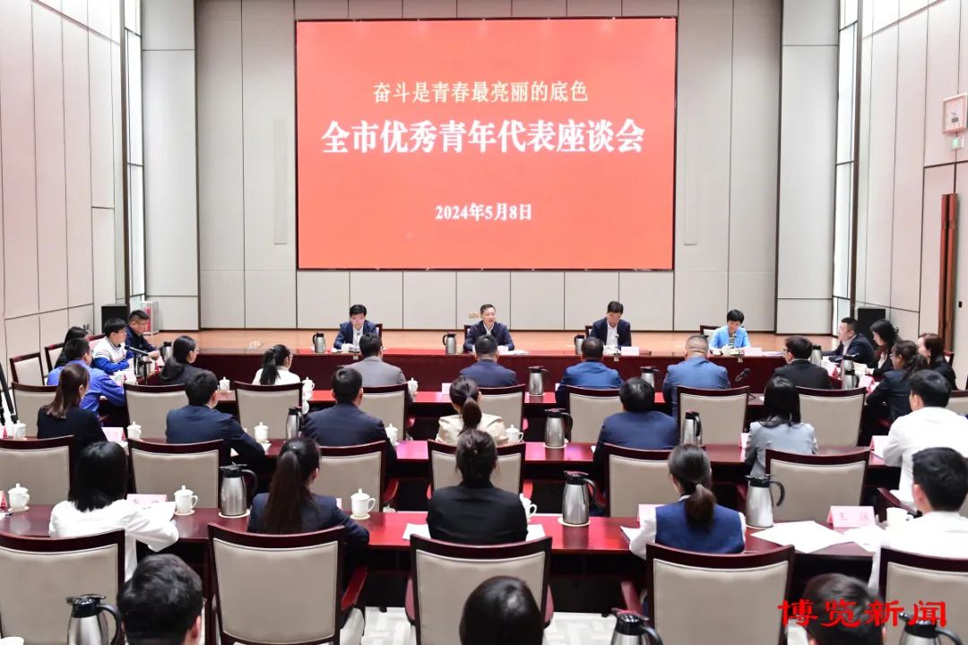 淄博市优秀青年代表座谈会召开
